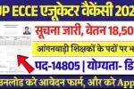 14805 पदों पर UP Anganwadi ECCE Educator Vacancy 2025: यहाँ से भरे फार्म