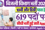 619 पदों पर MP Bijli Vibhag Recruitment 2025: देखे वेतन, आवेदन प्रक्रिया और करे Apply