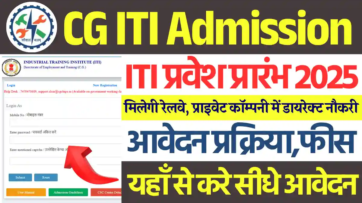 CG ITI Bhilai Admission Form 2025 | Admission Fee | Application Process | Complete Details