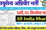 Vayu Sena Agniveer Bharti 2025: सूचना जारी, ऑनलाइन आवेदन शुरू, यहाँ से भरे फार्म