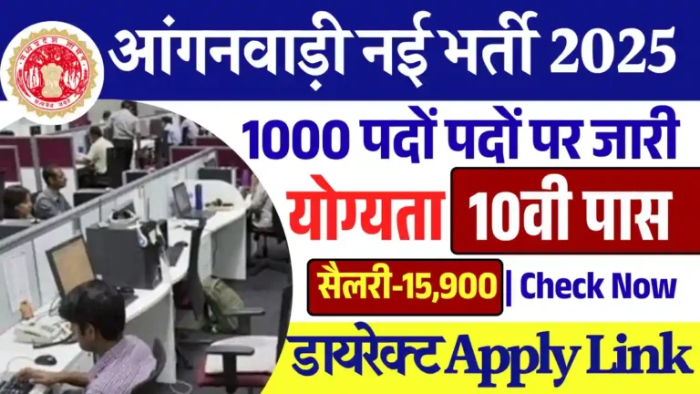 1000 पदों पर जारी Rajasthan Anganwadi Bharti 2025: डायरेक्ट लिंक से भरे फार्म