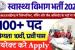 10वीं,12वीं के लिए PGIMER Chandigarh Recruitment 2025