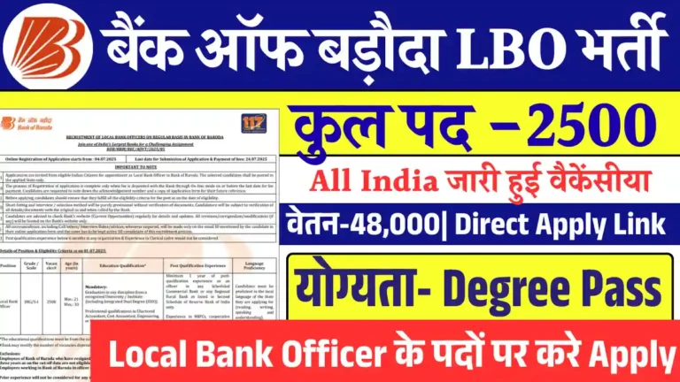 Bank Of Baroda LBO Recruitment 2025: कुल 2500 पदों पर All India Vacancy, Apply Now