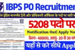 5208 पदों पर IBPS PO Recruitment Notification 2025: देखे सम्पूर्ण जानकारी करे Apply