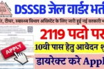 10वी के लिए DSSSB Jail Warder Recruitment 2025: डायरेक्ट सिलेक्शन 2000 पदों पर