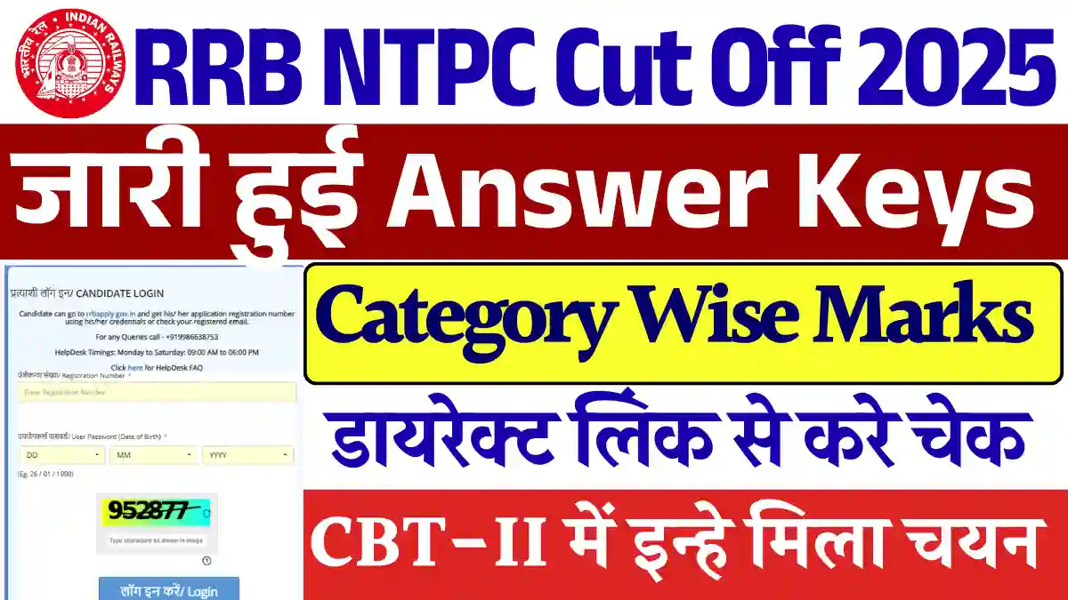 RRB NTPC CBT 1 Cut Off 2025: देखे अपने अंक और Cut की सम्पूर्ण जानकारी