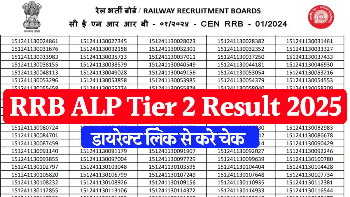 जारी हुआ RRB ALP Tier 2 Result 2025: यहाँ डायरेक्ट लिंक से करे डाउनलोड