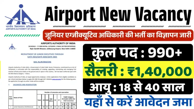 AAI Junior Executive Vacancy 2025