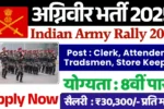 Agniveer Vacancy 2025, अग्निवीर भर्ती 2025
