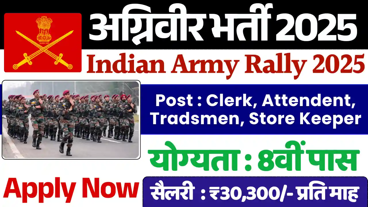 Agniveer Vacancy 2025, अग्निवीर भर्ती 2025