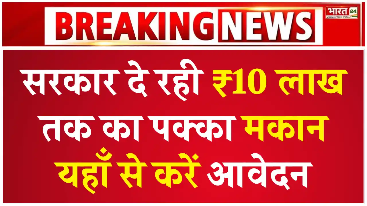Apna Ghar Awaas Yojana, अपना घर आवास योजना
