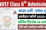 Navodaya Class 6th Admission 2025, नवोदय कक्षा 6वी एडमिशन 2025