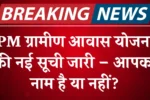PM Gramin Awas Yojana List 2025