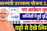 PM Ujjwala Yojana 2.0 2025