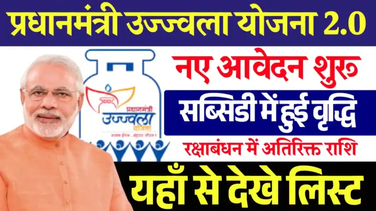 PM Ujjwala Yojana 2.0 2025