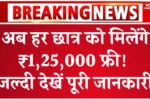 Pm Yashasvi Scholarship 2025, पीएम यशस्वी स्कॉलरशिप योजना
