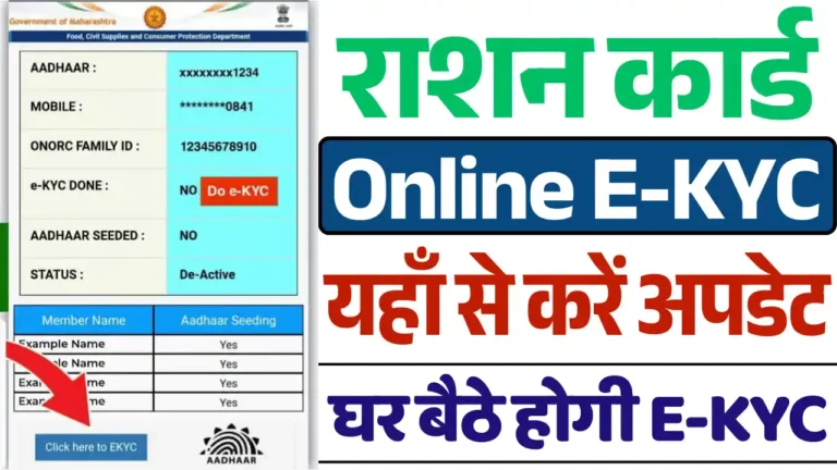 Ration Card E-KYC Update,राशन कार्ड ई-केवाईसी