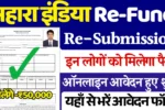 Sahara India Refund Re Submission, सहारा रिफंड री सबमिशन